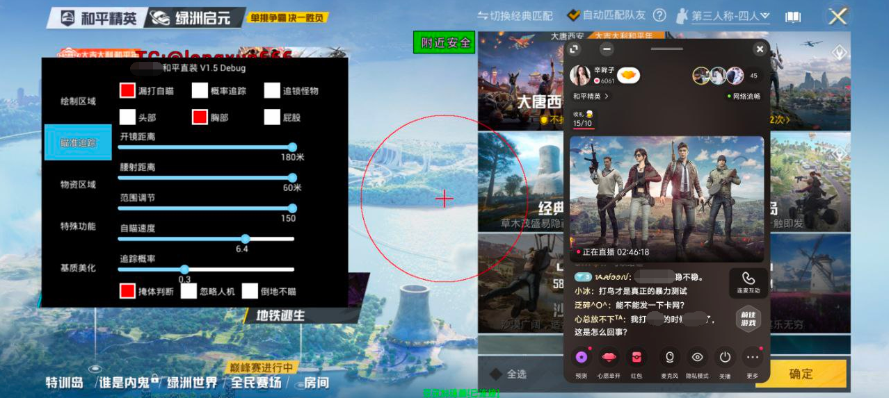 ⚠️【DY直装】⚠️【人物加速 范围拾取 骗装备 美化 透视 自瞄 跳远 金身 自杀 火箭小子 雷枪少年】